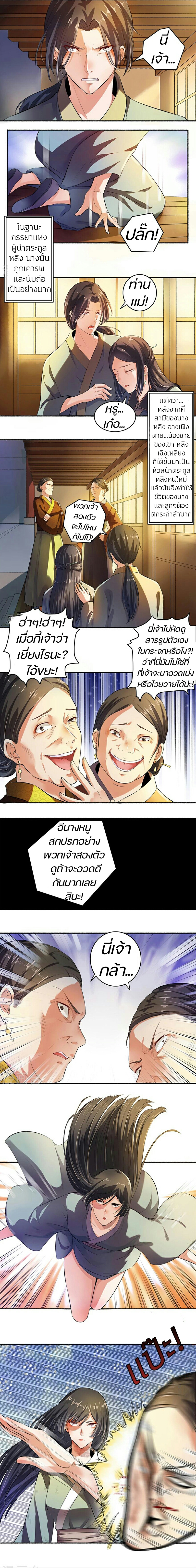 สตรีเเกร่ง"ไร้เทียมทาน" ตอนที่ 2 หน้า 5