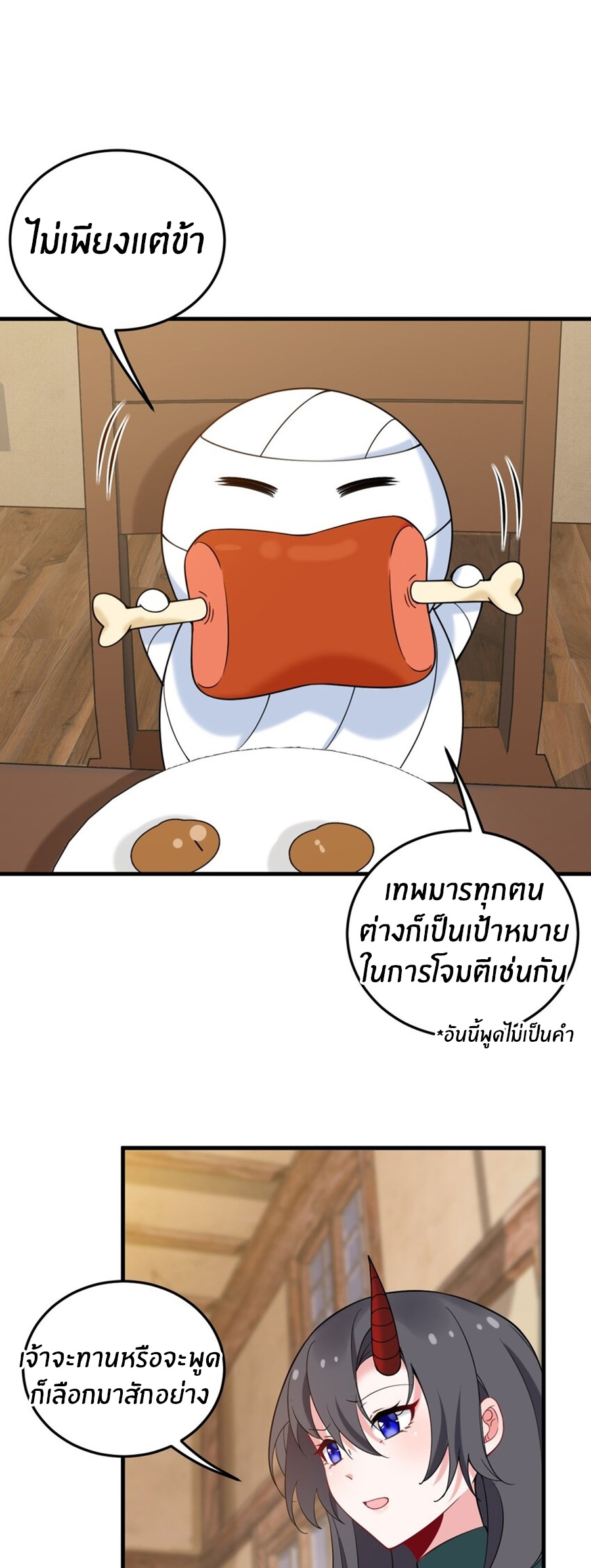 Immortal Me And Eldritch Wife ตอนที่ 38 หน้า 2