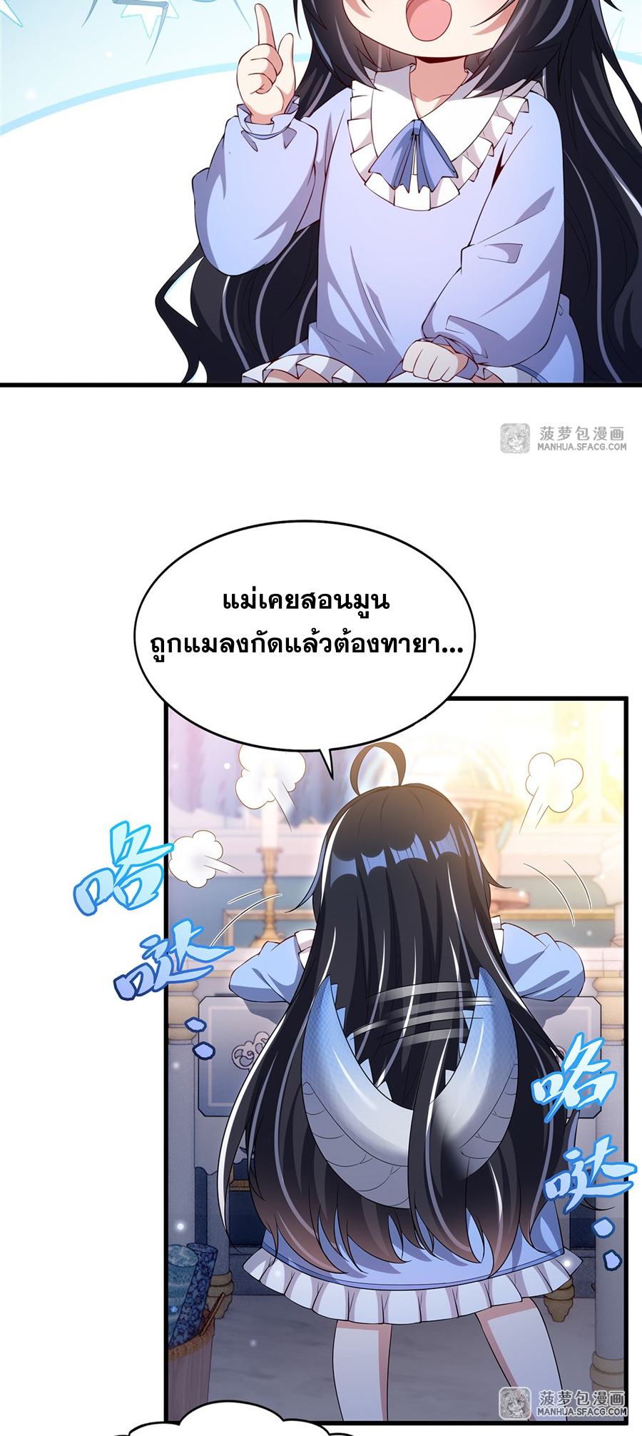 Shut Up, Evil Dragon! I don't want to raise a child with you anymore ตอนที่ 32 หน้า 11