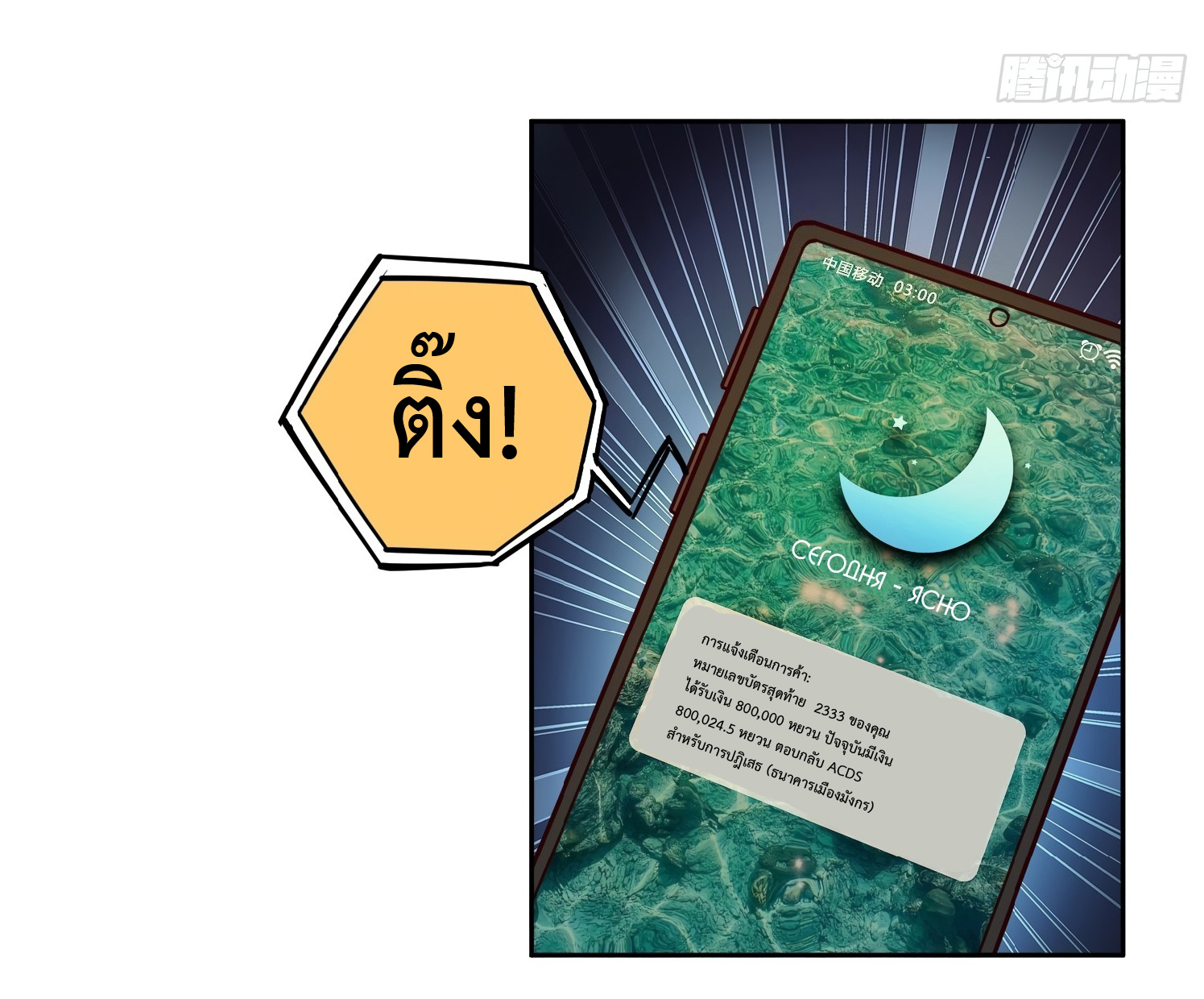 The People On Earth Are Too Ferocious ตอนที่ 18 หน้า 6