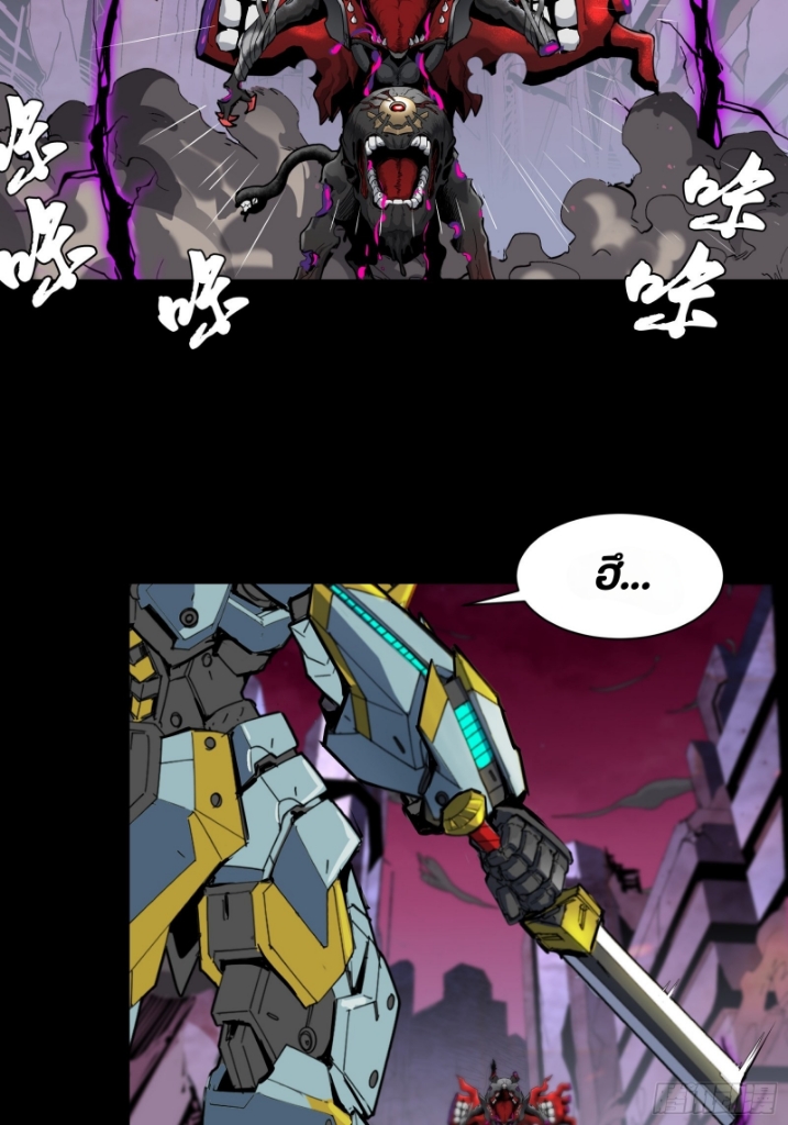 Legend of Star Genera ชนจีน ตอนที่ 43 หน้า 3