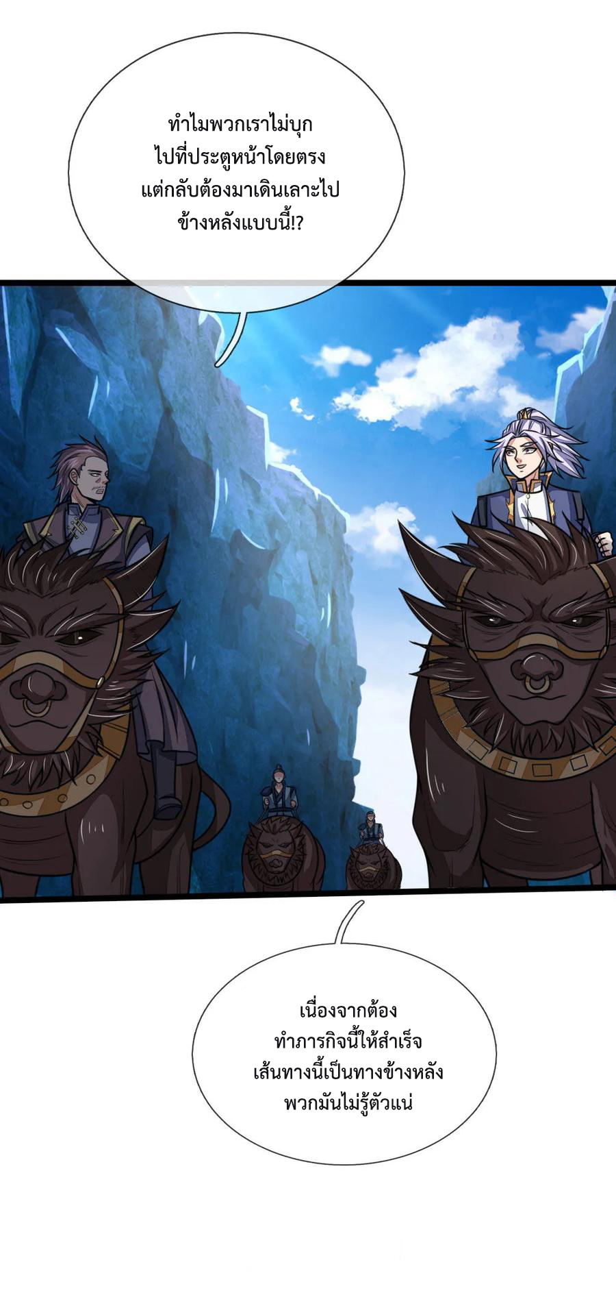 |.ตำนานราชันย์เทพสวรรค์ ตอนที่ 160 หน้า 7