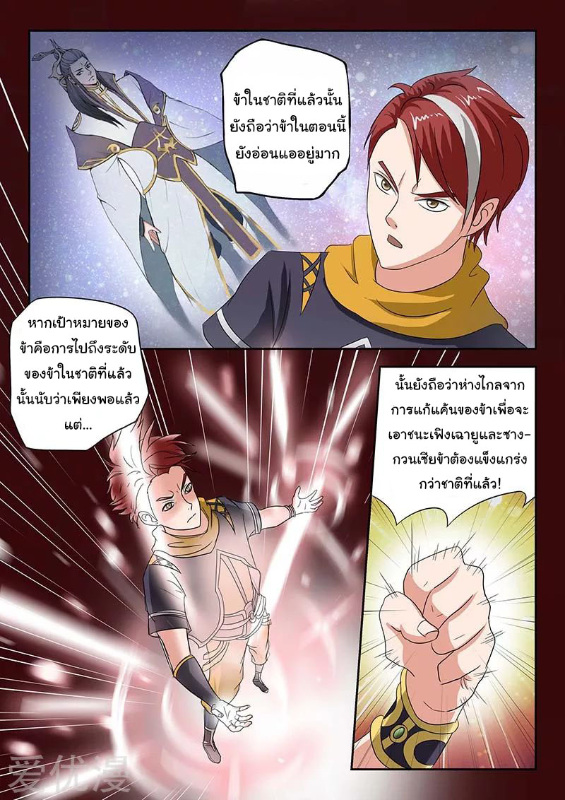 Martial Master  ปรมาจารย์การต่อสู้ ตอนที่ 135 หน้า 7