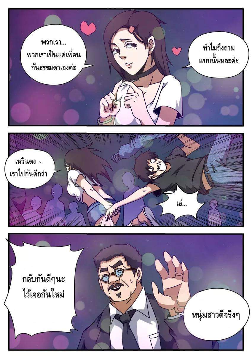 Xie wen dong ตอนที่ 20 หน้า 38