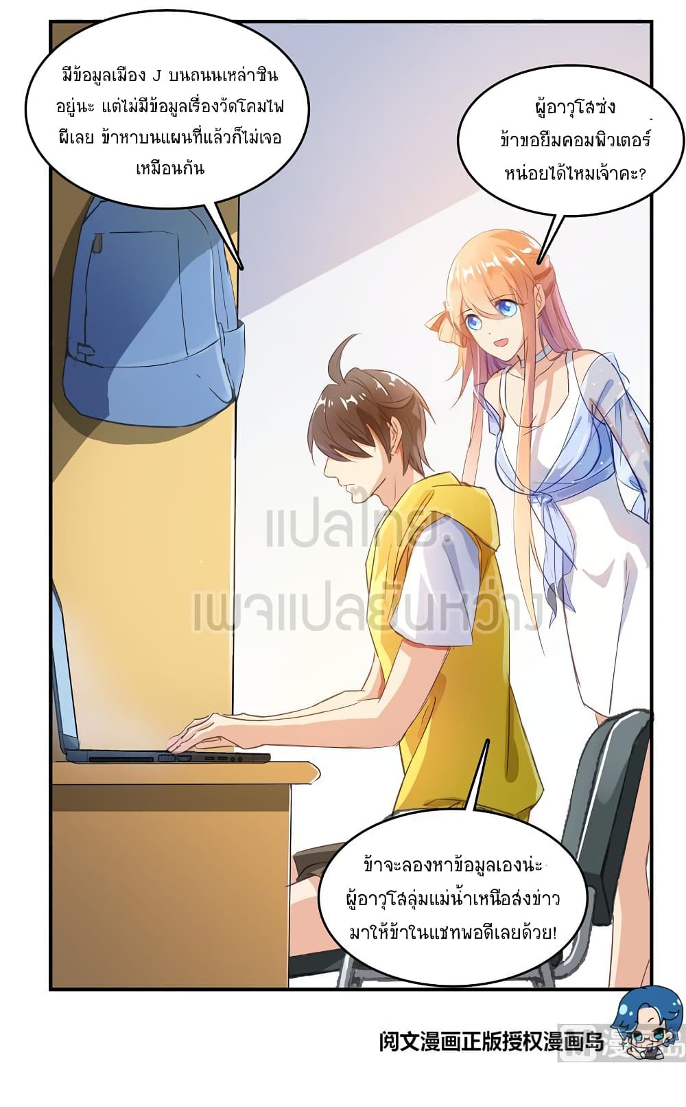 ปล่อยให้เทพเขาคุยกัน ตอนที่ 10 หน้า 20