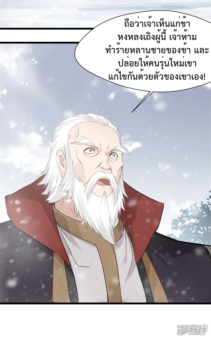 ปรมาจารย์ที่แข็งแกร่งที่สุด ตอนที่ 33 หน้า 19