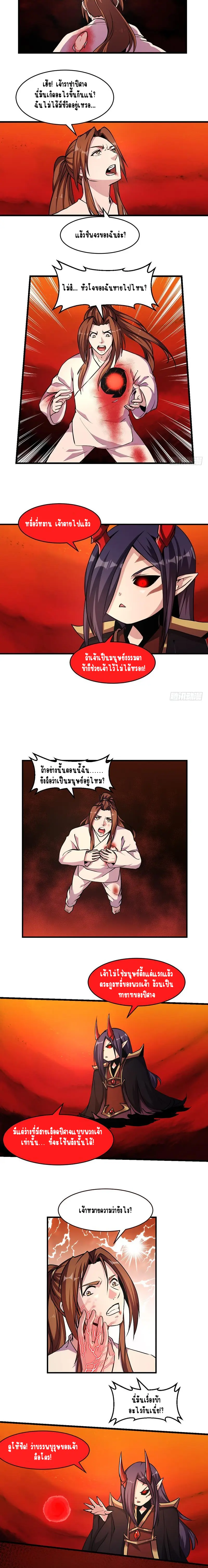 Immortal Devil Emperor จักรพรรดิปีศาจอมตะ ตอนที่ 22 หน้า 4