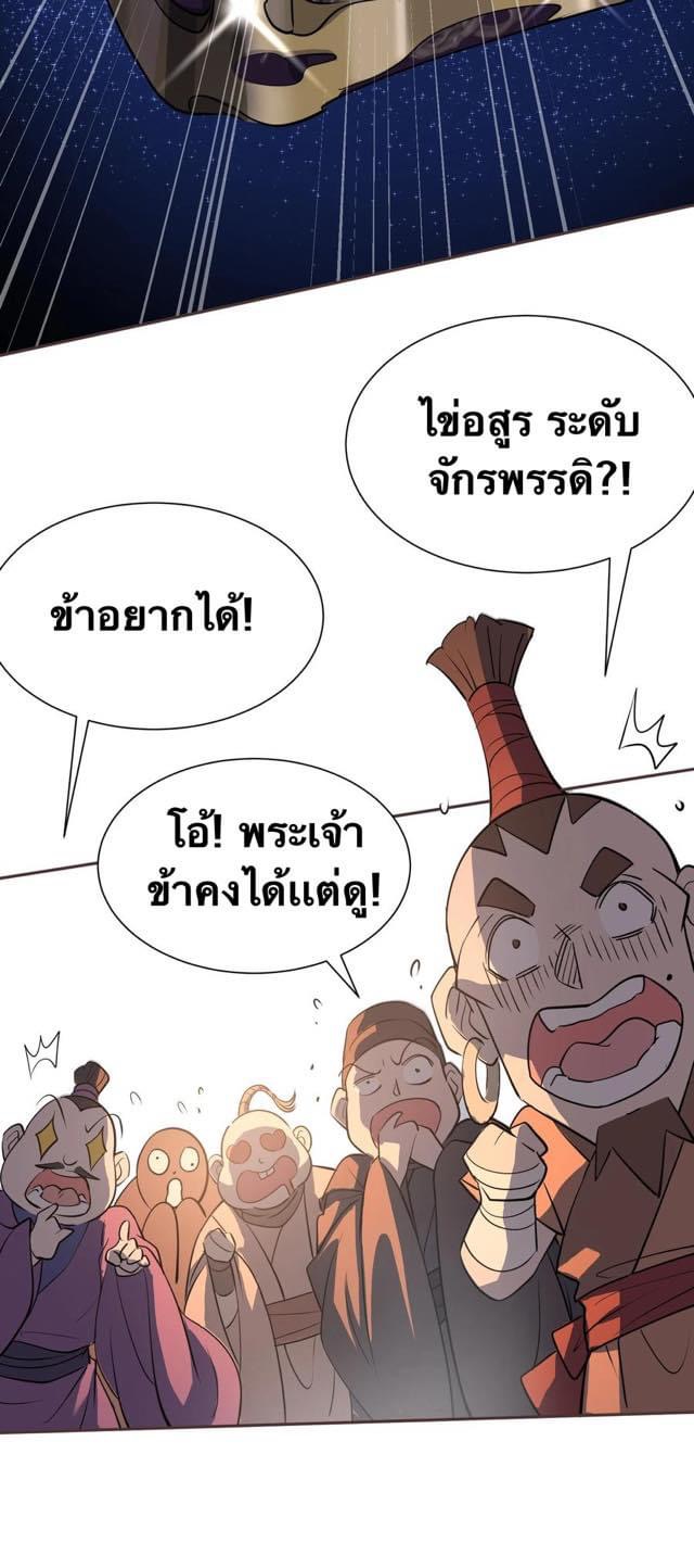 Legend of King Amata | ตำนาน ราชันย์ อมตะ ตอนที่ 6 หน้า 14