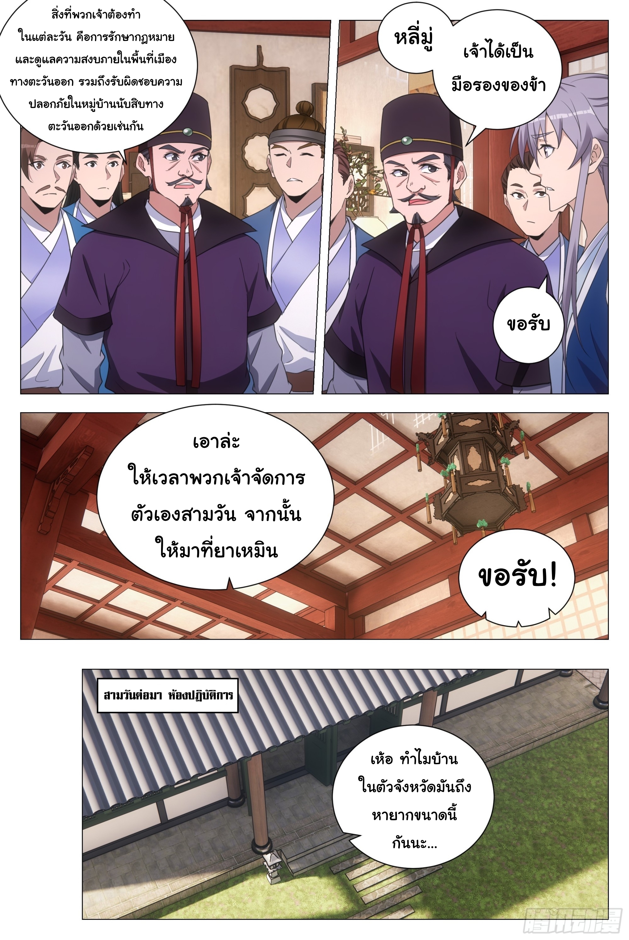 Great Zhou Immort Officials - ข้าราชการอมตะ ตอนที่ 135 หน้า 8