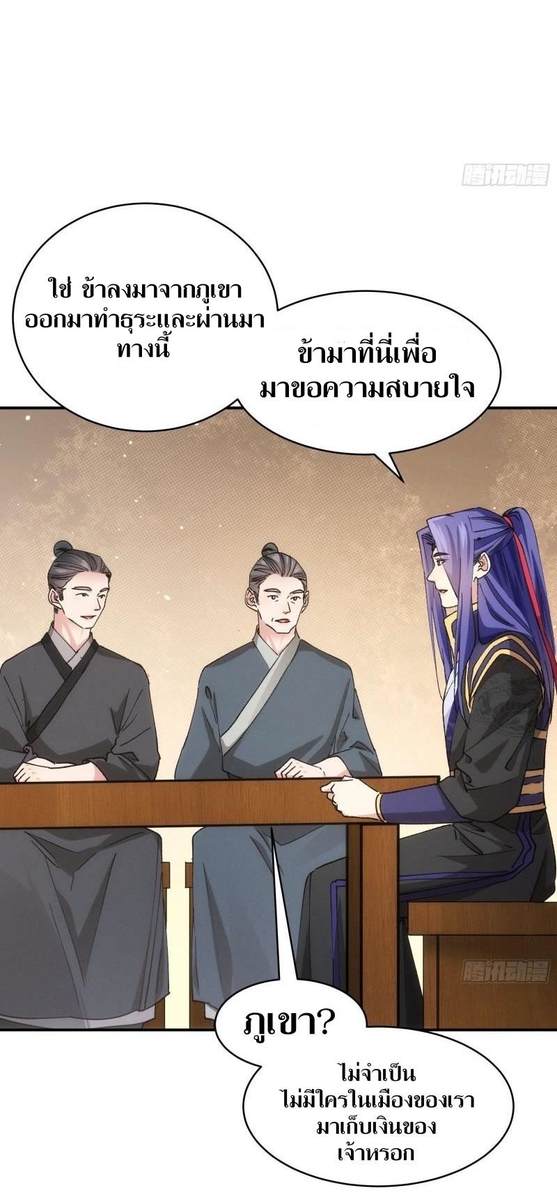 ข้าแค่ไม่เล่นไพ่ตามเกม ตอนที่ 109 หน้า 9