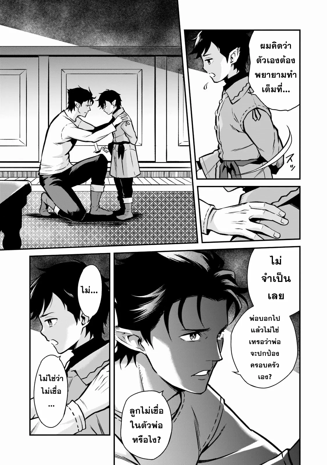 Horobi no Kuni no Seifukusha ตอนที่ 6 หน้า 17