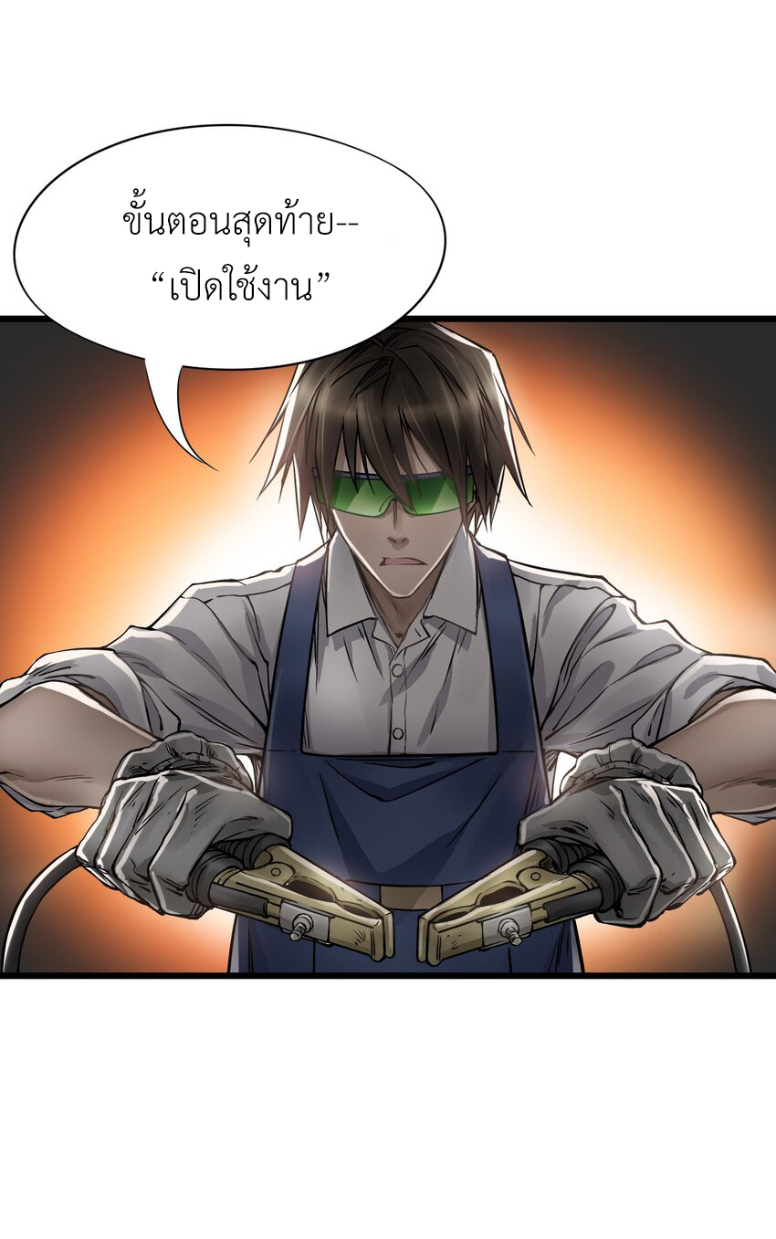 ช่างกล วันสิ้นโลก (Apocalypse Mechanic) ตอนที่ 15 หน้า 6