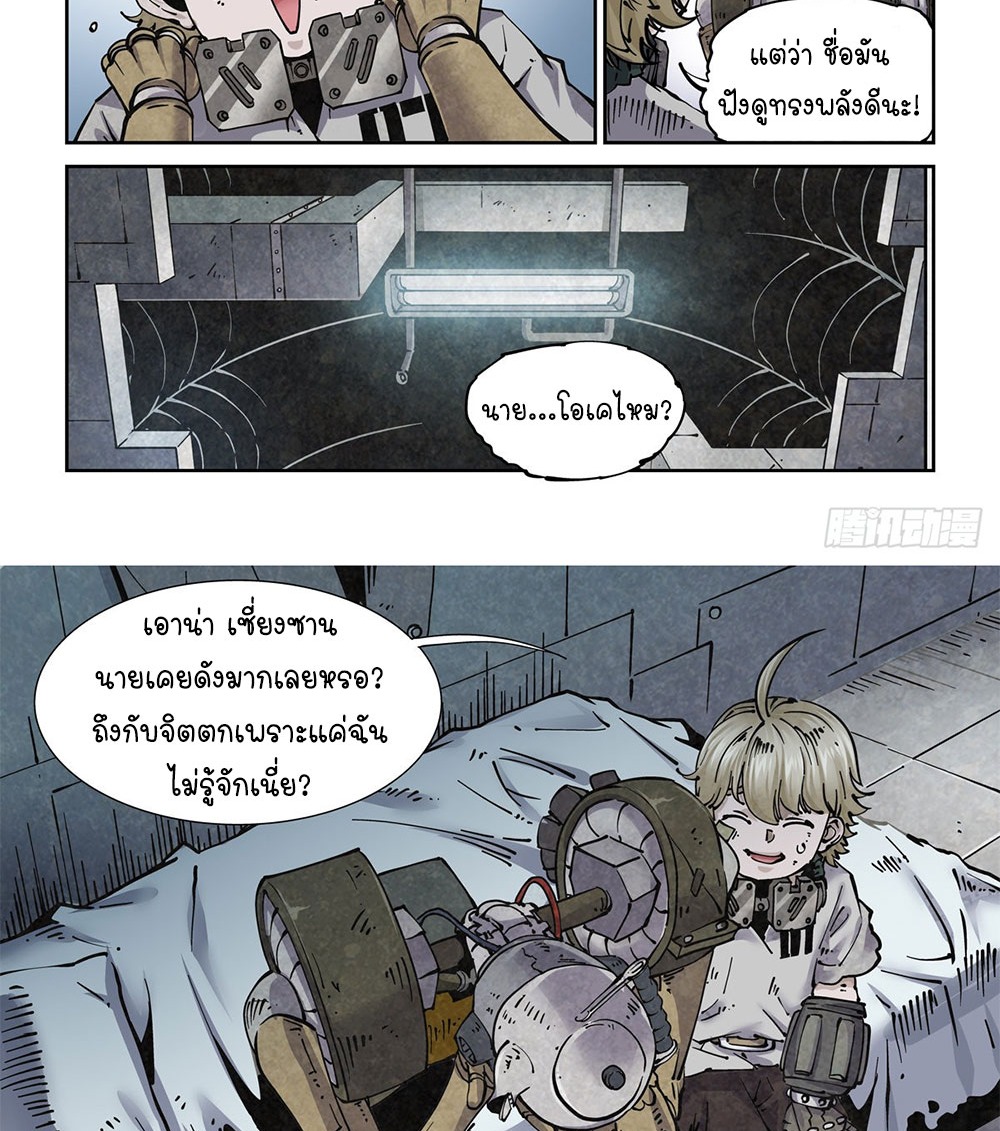 Legend of Cyber Heroes | ตำนานยุทธจักรไซเบอร์ ตอนที่ 11 หน้า 18