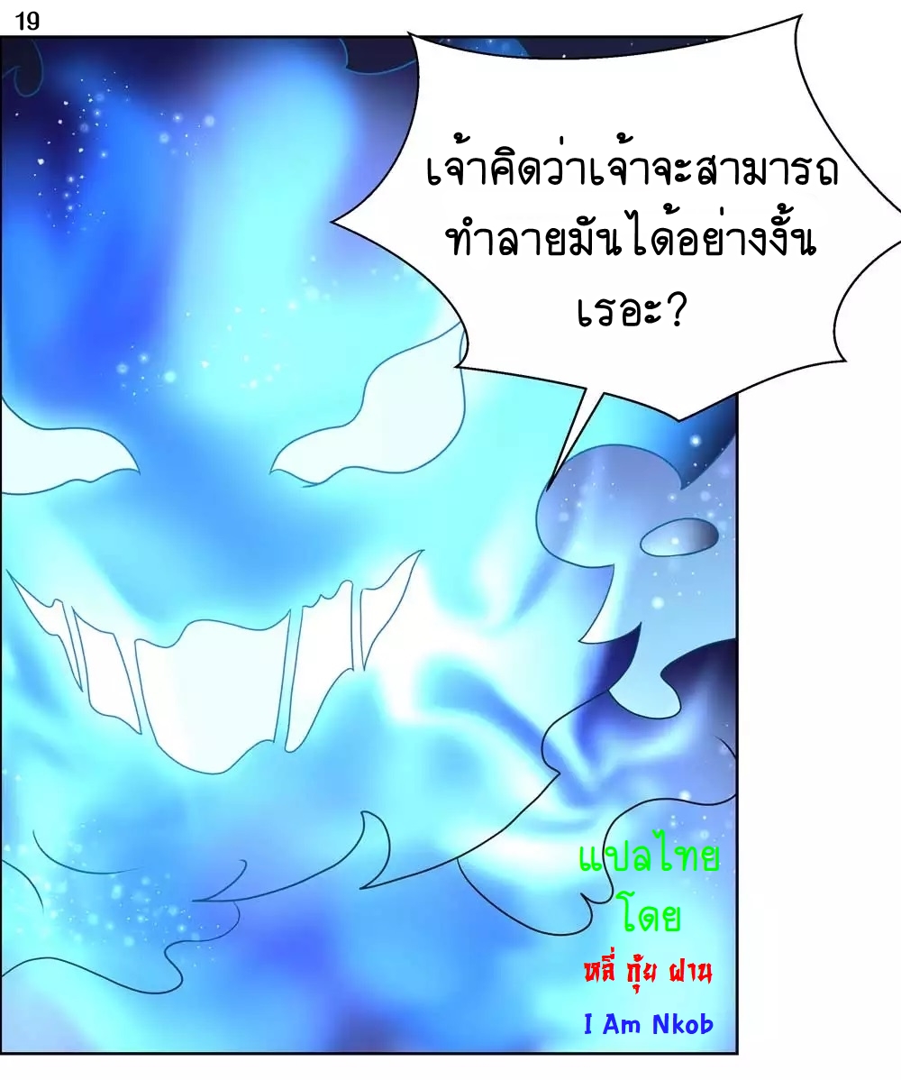 Above All Gods เทพยุทธเหนือเทวะ ตอนที่ 179 หน้า 20