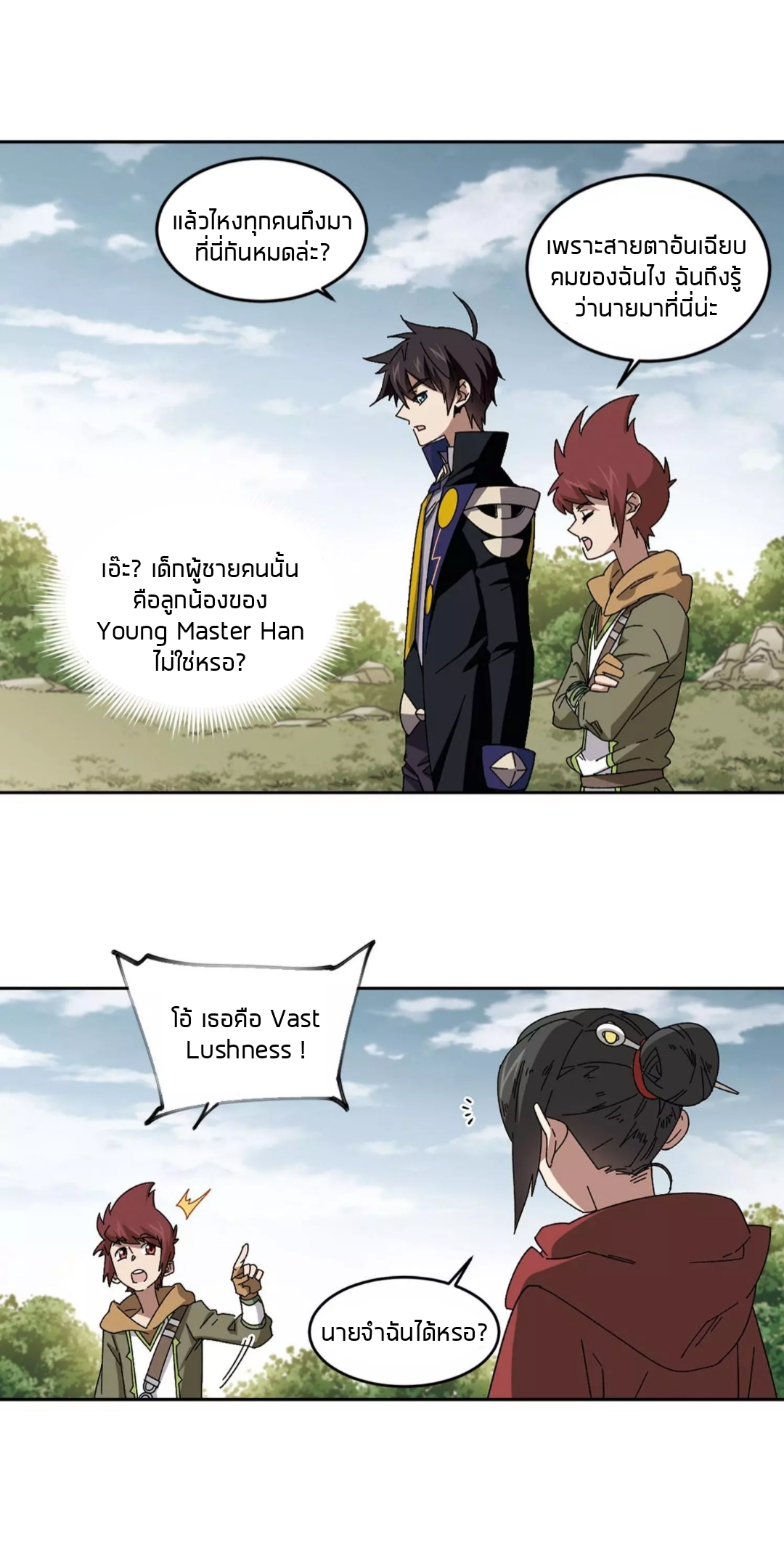 จอมเวทย์กังฟู ตอนที่ 96 หน้า 28