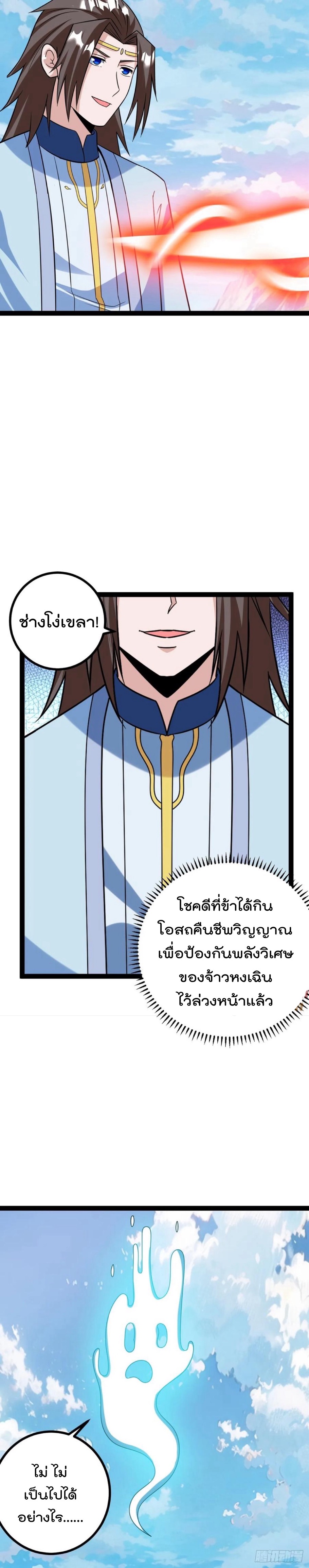 มาต่างโลกร้อยปีพึ่งมีระบบซะงั้น ตอนที่ 64 หน้า 6