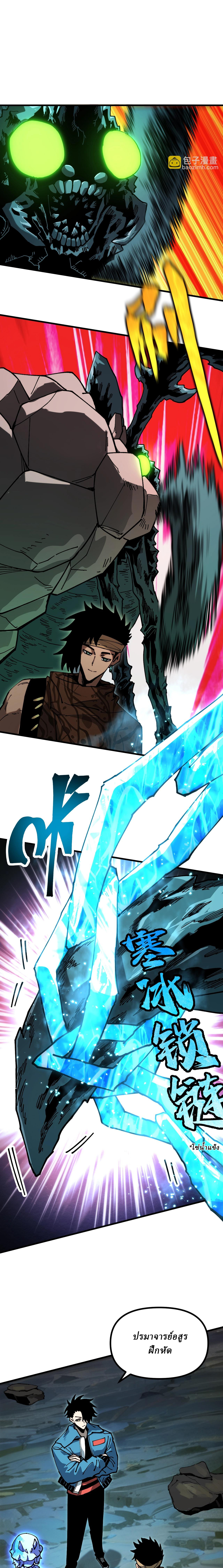Global Beast Tamer I Can See the Path of Evolution ตอนที่ 11 หน้า 11