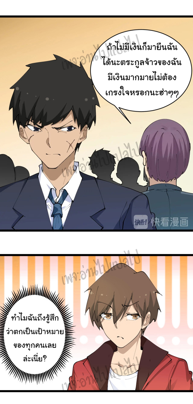 Sanjie Taobao Store ระบบร้านค้าเทพเจ้า ตอนที่ 70 หน้า 5