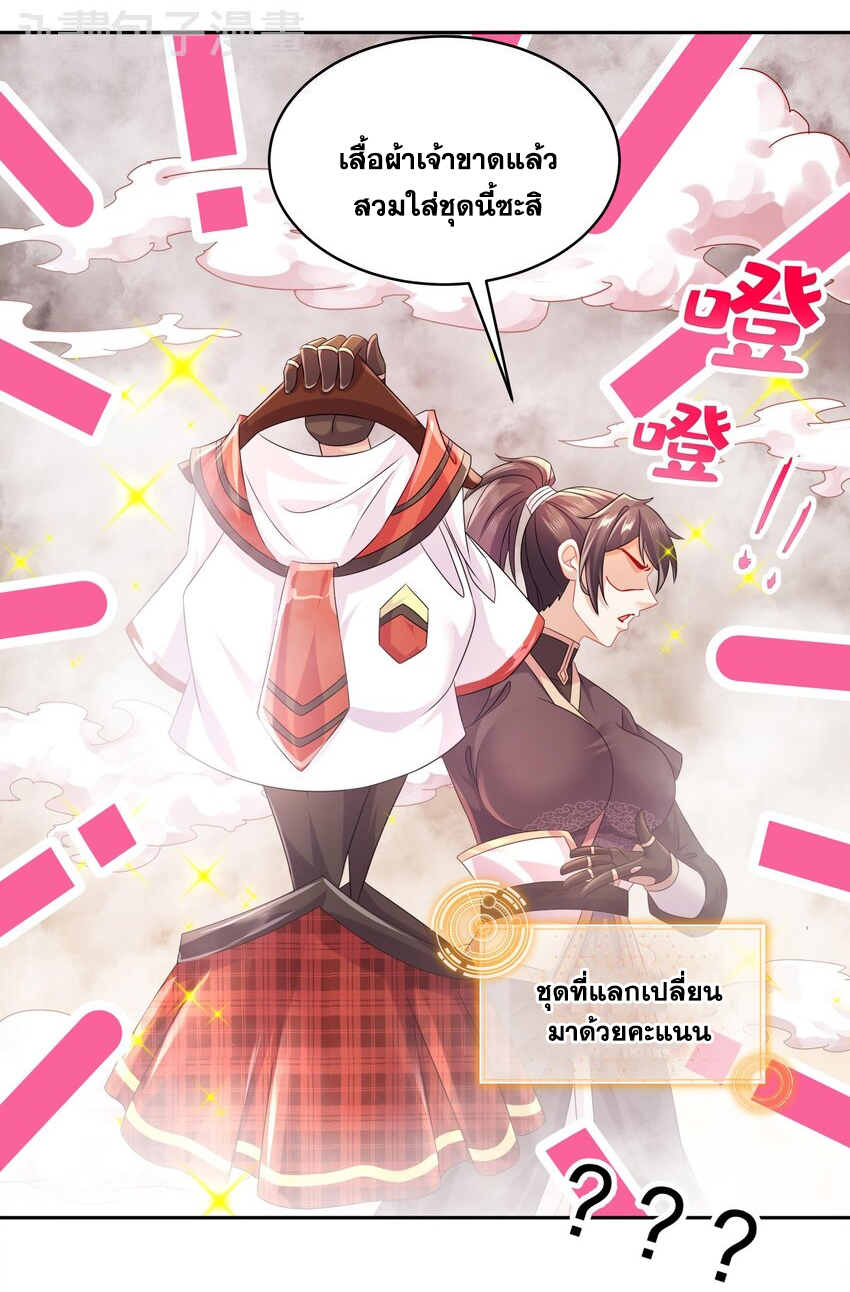 ปกป้องสำนักหญิงล้วนด้วยระบบเช็คอินสุดเทพ (ชนจีน) ตอนที่ 37 หน้า 21
