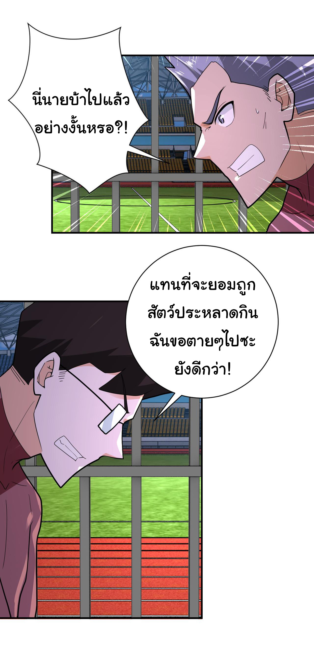 Apocalyptic Super System ตอนที่ 293 หน้า 7