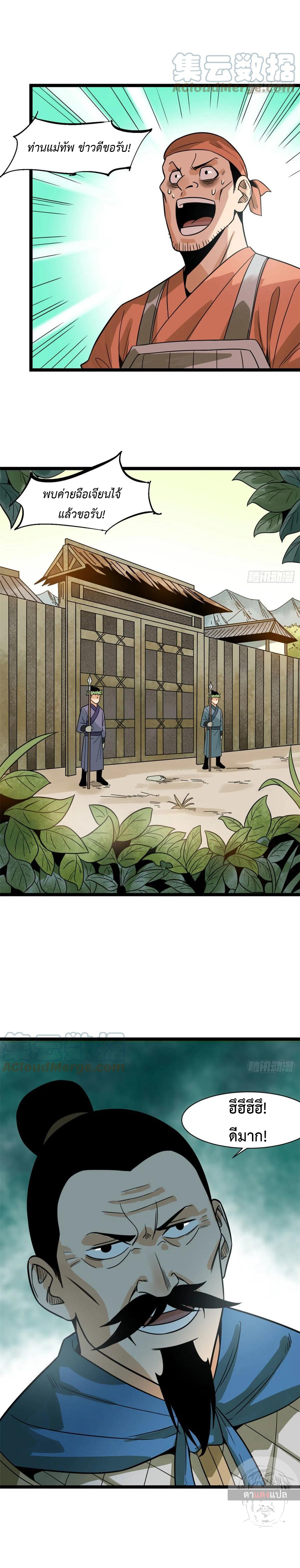 Ming Dynasty's Failure ตอนที่ 100 หน้า 9