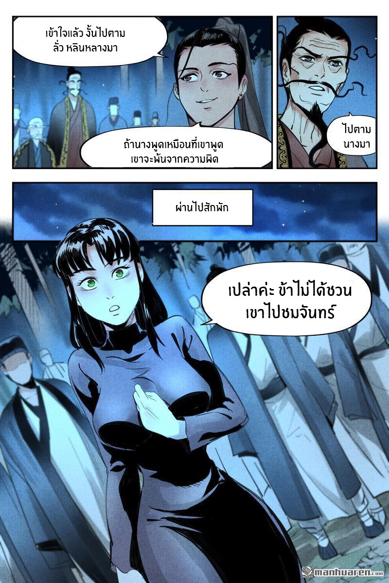 Song of Taoists and Fairies ตอนที่ 38 หน้า 10
