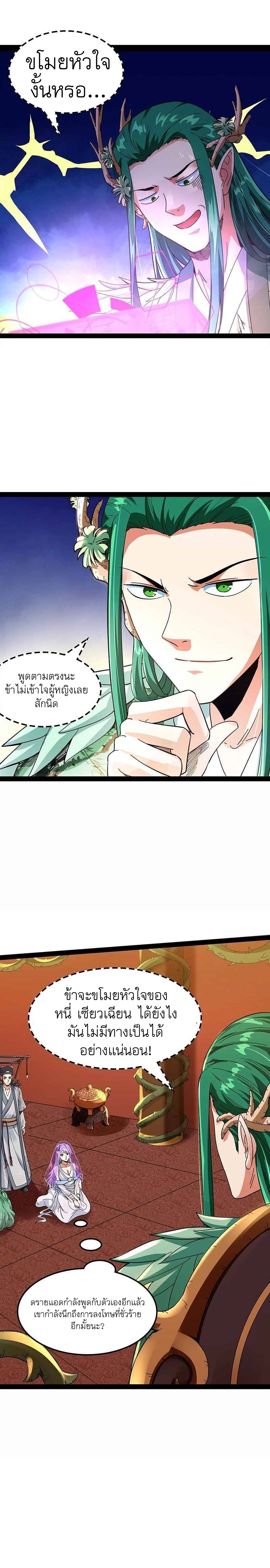 I Am The King | ระเบิดสวรรค์ ตอนที่ 12 หน้า 2