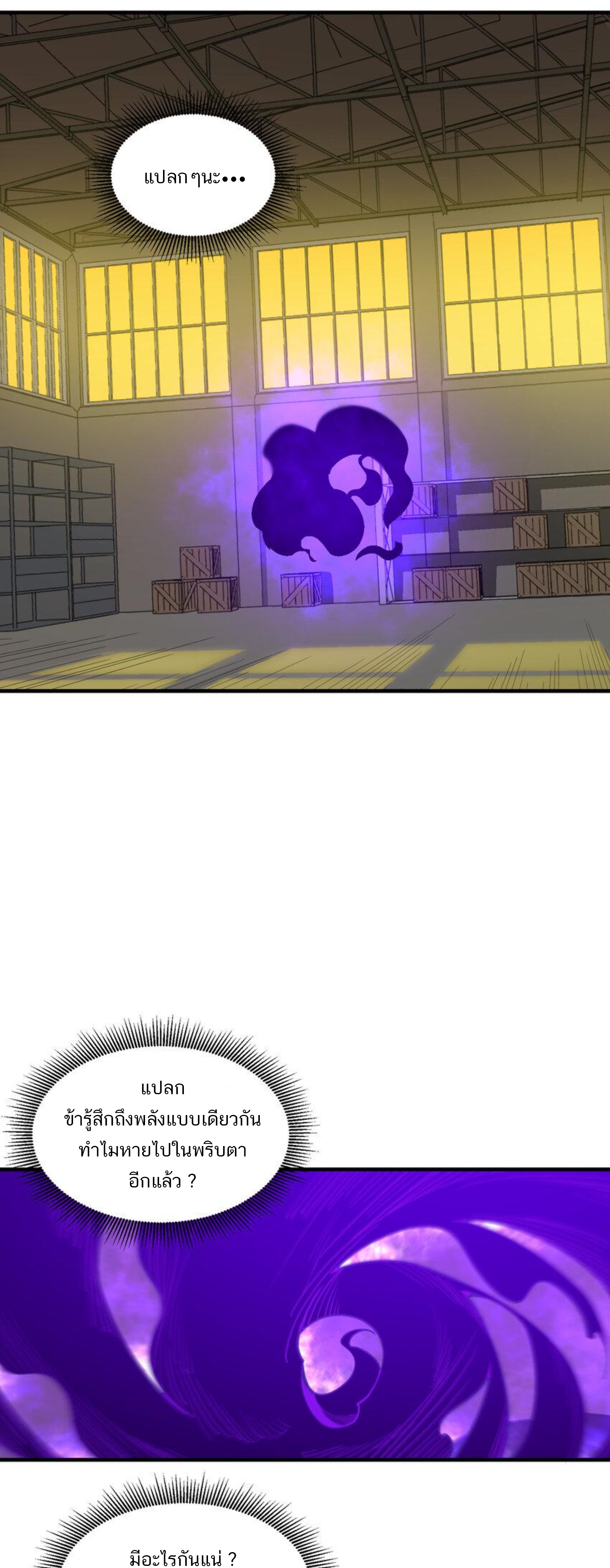 เมื่อข้าลงจากเขาแล้ว ข้าจะไร้ผู้ต่อกร !? (ฝึกเสร็จ Lv.Max) ตอนที่ 39 หน้า 32