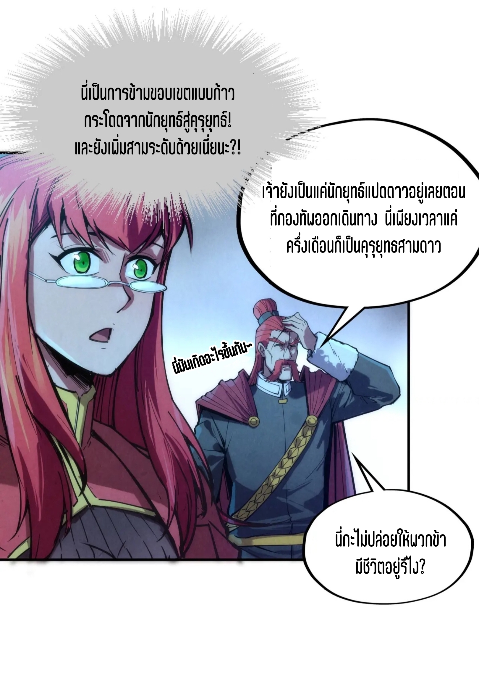 มหาเทพนิรันดร์กาล ตอนที่ 17 หน้า 15