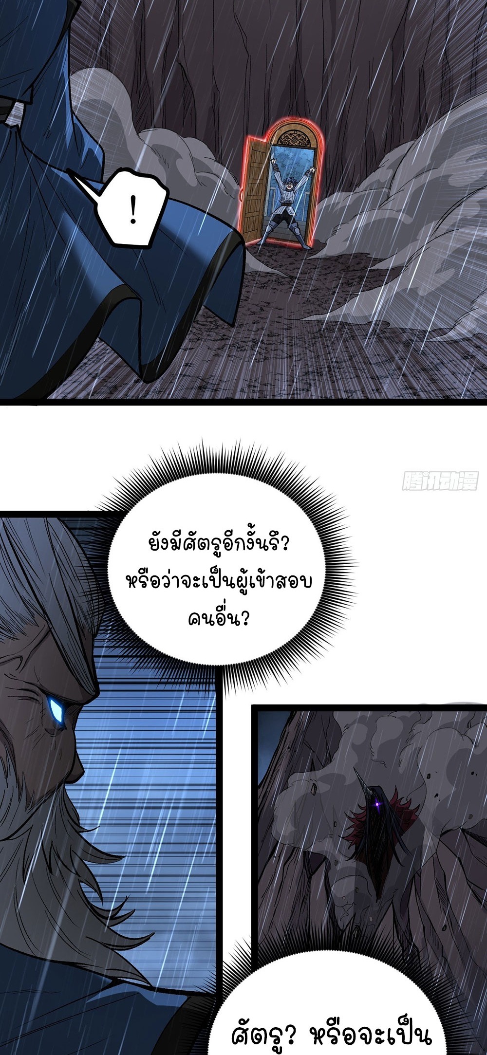 Gatekeeper of the Boundless World | ผู้พิทักษ์ประตูแห่งดินแดนไร้ขอบเขต ตอนที่ 100 หน้า 4