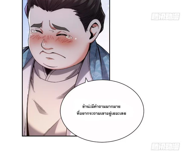 หาญท้าชะตาฟ้า ปริศนายุทธจักร ตอนที่ 55 หน้า 18