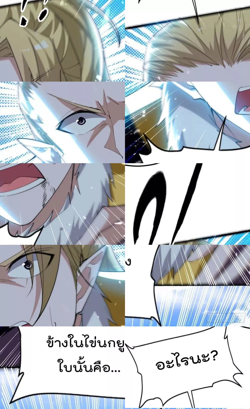 การกลับมาของจักพรรดิ์ ตอนที่ 268 หน้า 19