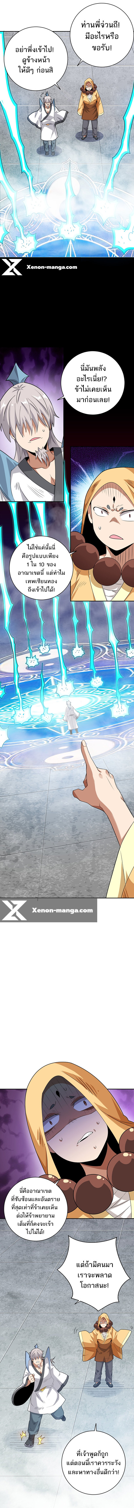 ข้าไม่อยากเป็นเทพเซียน ตอนที่ 6 หน้า 7