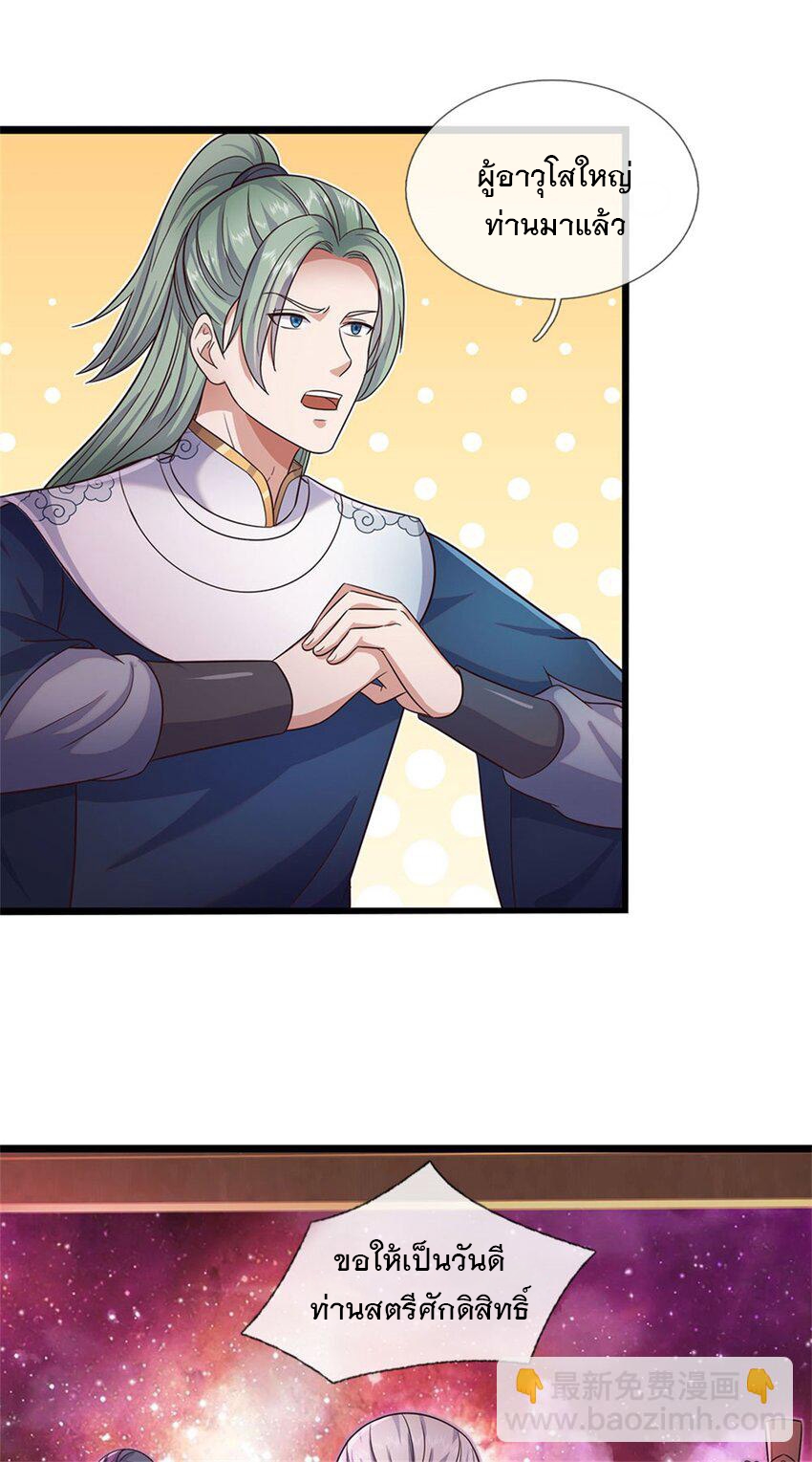 ด้วยเขตแดนกระบี่ ข้าสามารถเป็นเซียนกระบี่ได้ ตอนที่ 144 หน้า 11