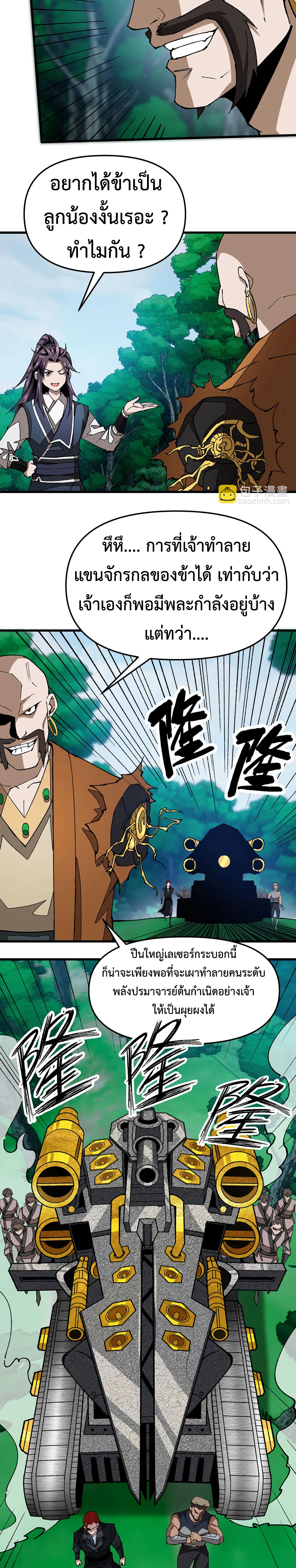 (ทันจีน) Mechanical Master (โคตรปรมาจารย์เทพจักรกล) ตอนที่ 19 หน้า 5