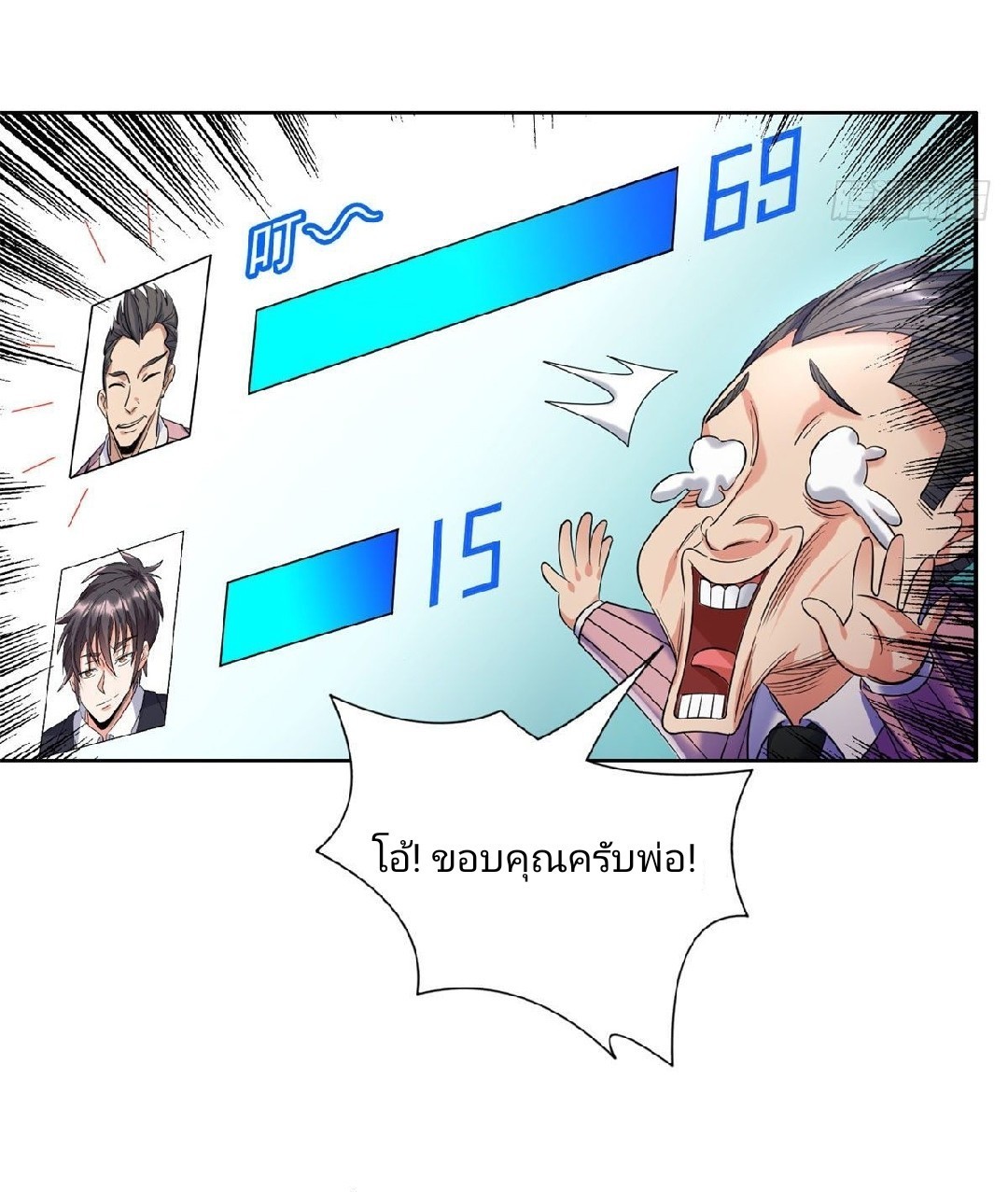 การเกิดใหม่ของพระเจ้ากับระบบผลาญเงินสุดกาว ตอนที่ 60 หน้า 10