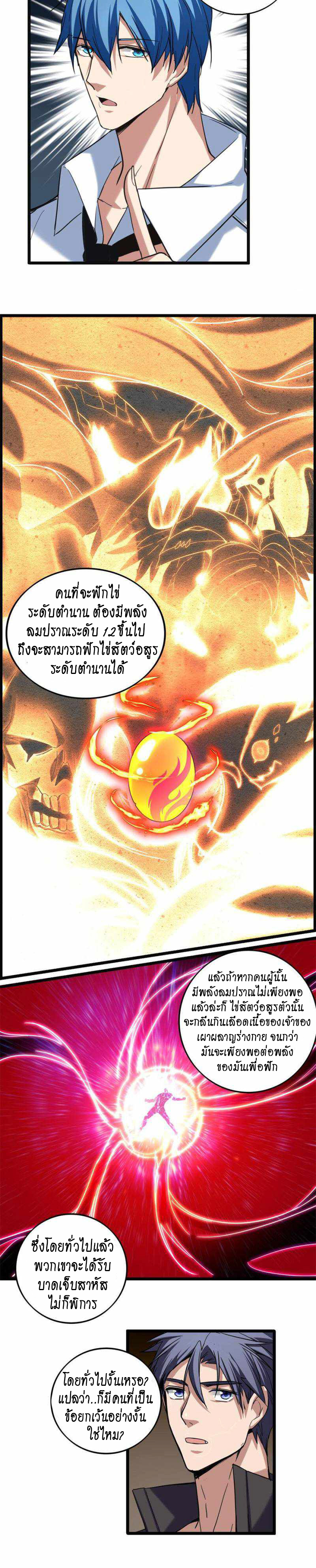 [ชนจีน] ฉันแค่อยากเล่นเกมส์เงียบๆ [I Just Want to Play the Game Quietly] ตอนที่ 28 หน้า 3