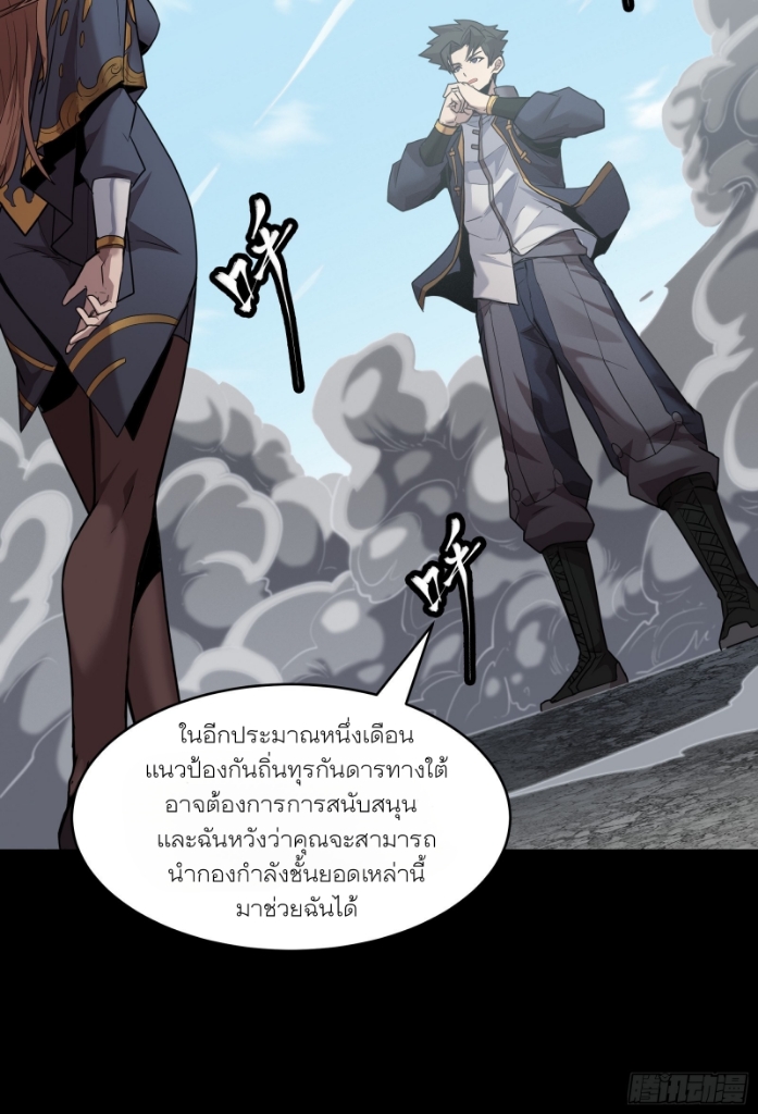 Legend of Star Genera ชนจีน ตอนที่ 62 หน้า 52