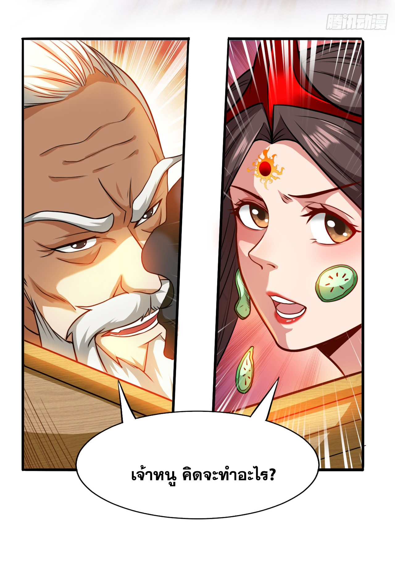 ข้าอยู่อย่างสันโดษมากว่า 100,000 ปี (ทันจีน) ตอนที่ 22 หน้า 6