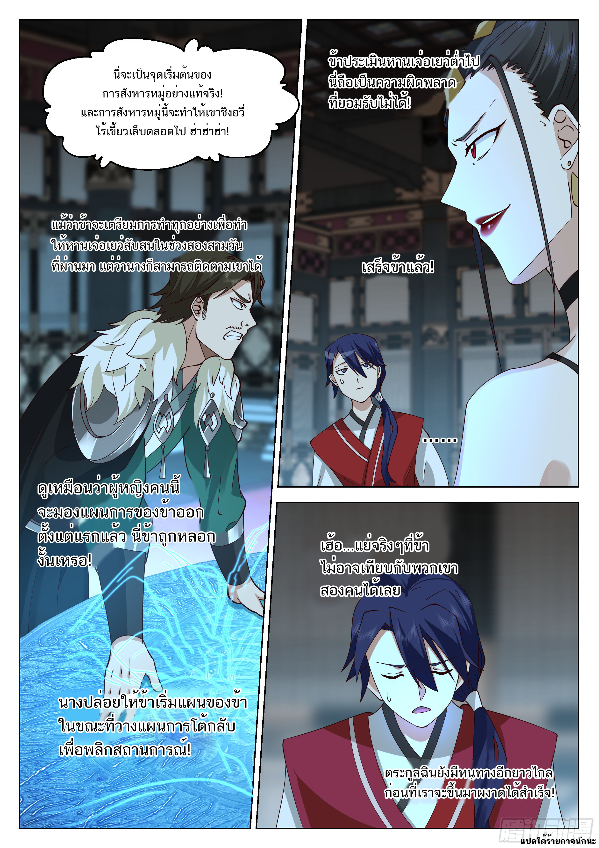 Great Sage of Humanity ตอนที่ 57 หน้า 12