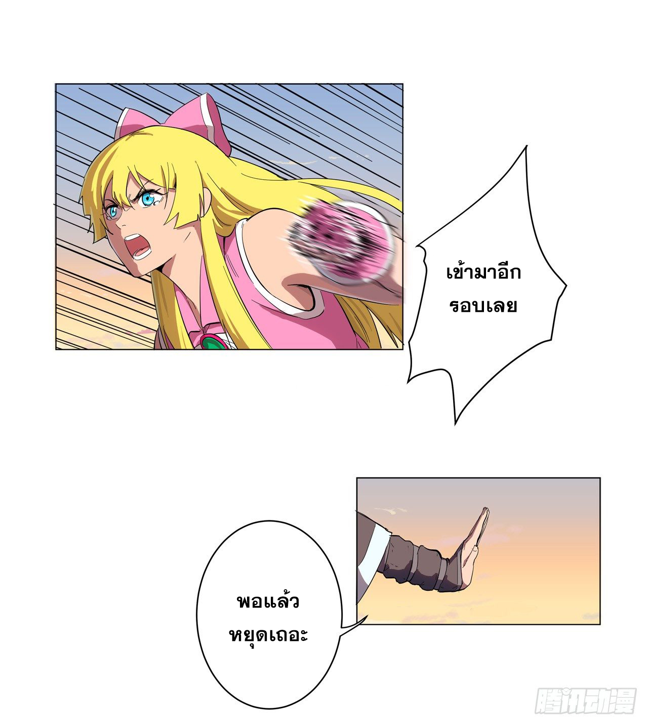 Cultivator vs Superhero (ทันจีน) ตอนที่ 13 หน้า 5