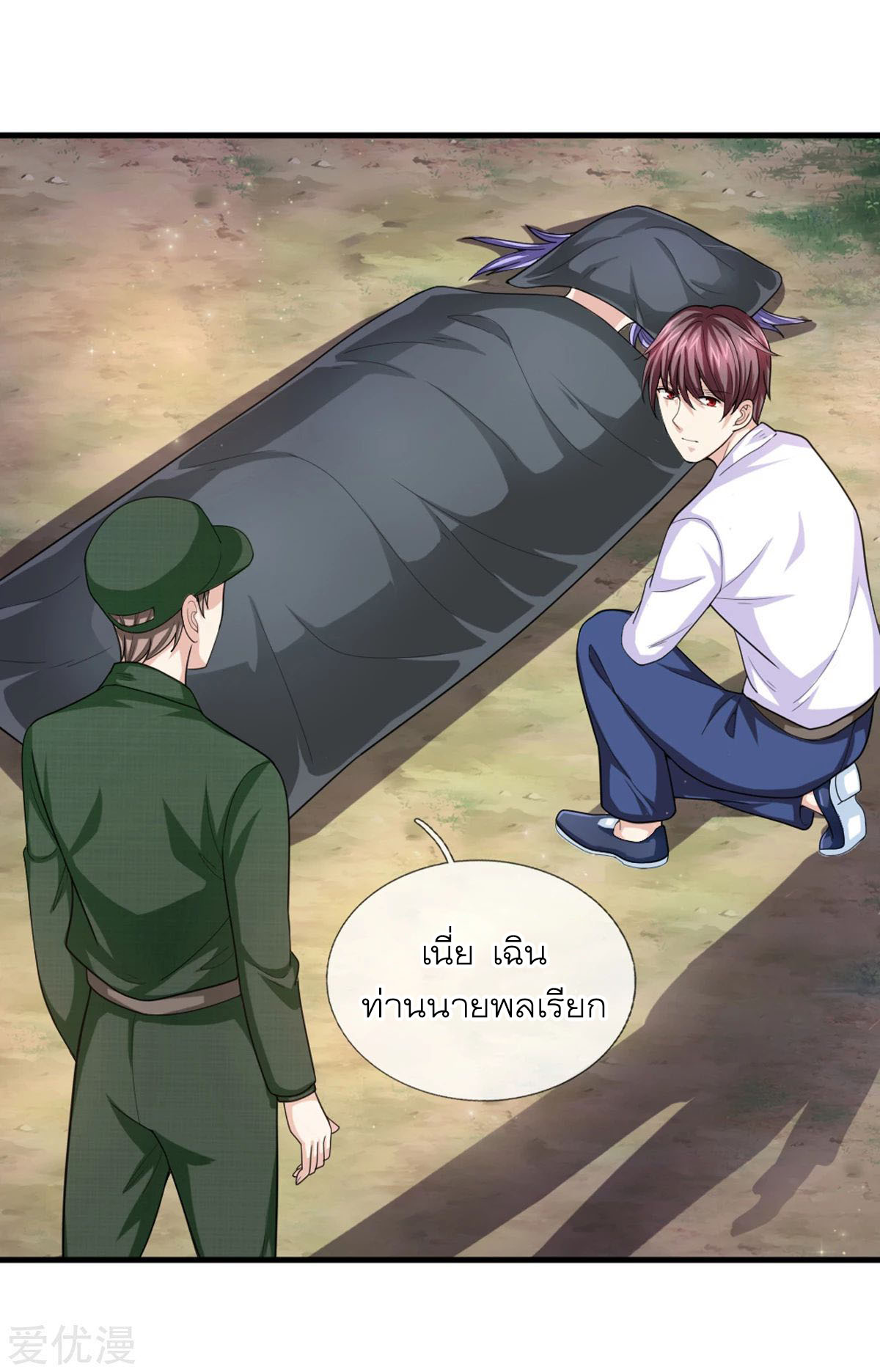 สุดยอดปรมาจารย์มีด ตอนที่ 139 หน้า 10