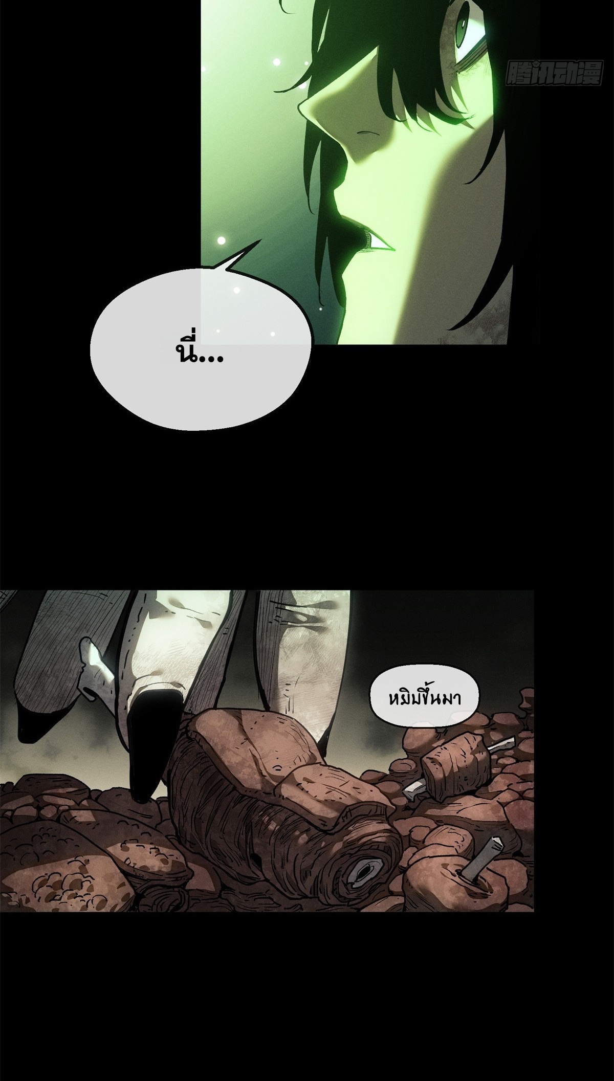 Dao of the Bizarre Immortal เซียนพิกล คนวิปลาส ตอนที่ 74 หน้า 21