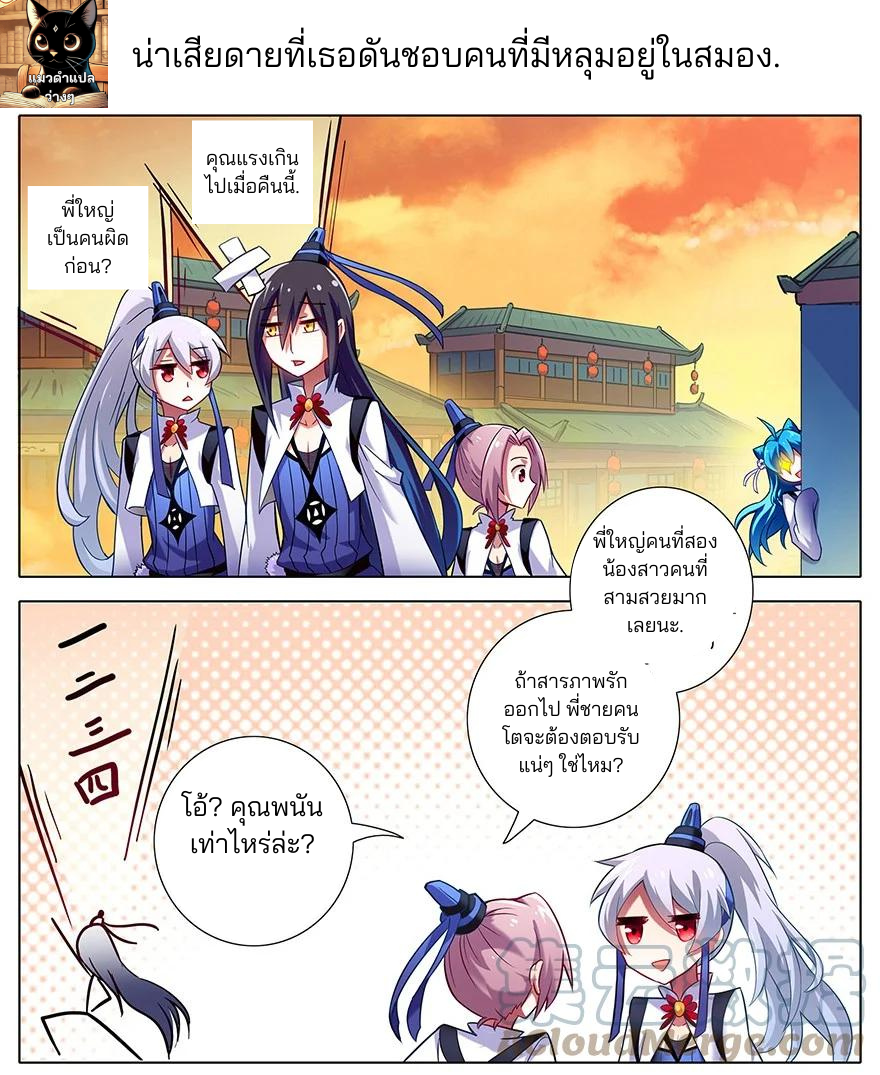 รุ่นพี่ฉันเป็นปีศาจ | Wo Jia Da Shixiong Youdian Kaopu ตอนที่ 4 หน้า 4