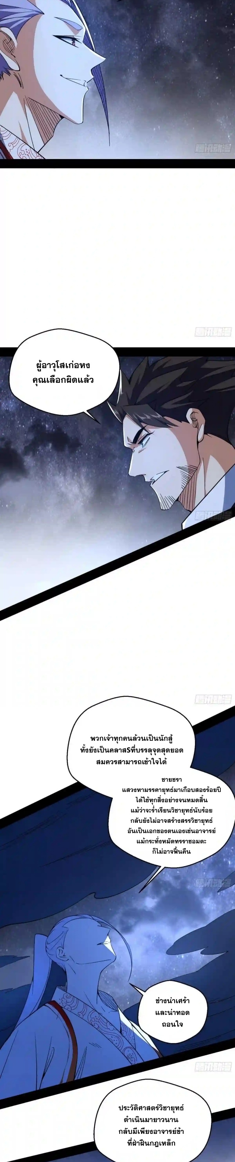 I'm an Evil God ข้าคือจักรพรรดิปีศาจ ตอนที่ 173 หน้า 7