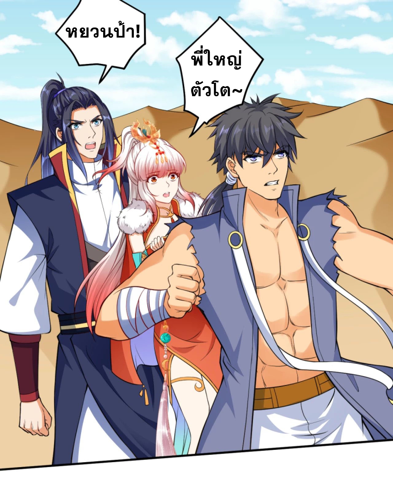 Against the Gods - อสูรพลิกฟ้า ตอนที่ 265 หน้า 8