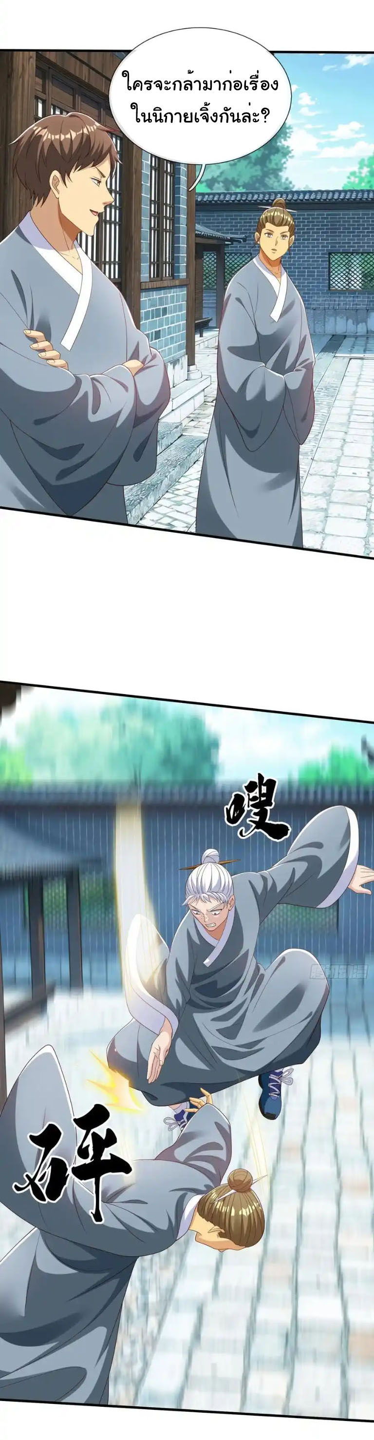 The god of war is reborn to avenge ตอนที่ 59 หน้า 2