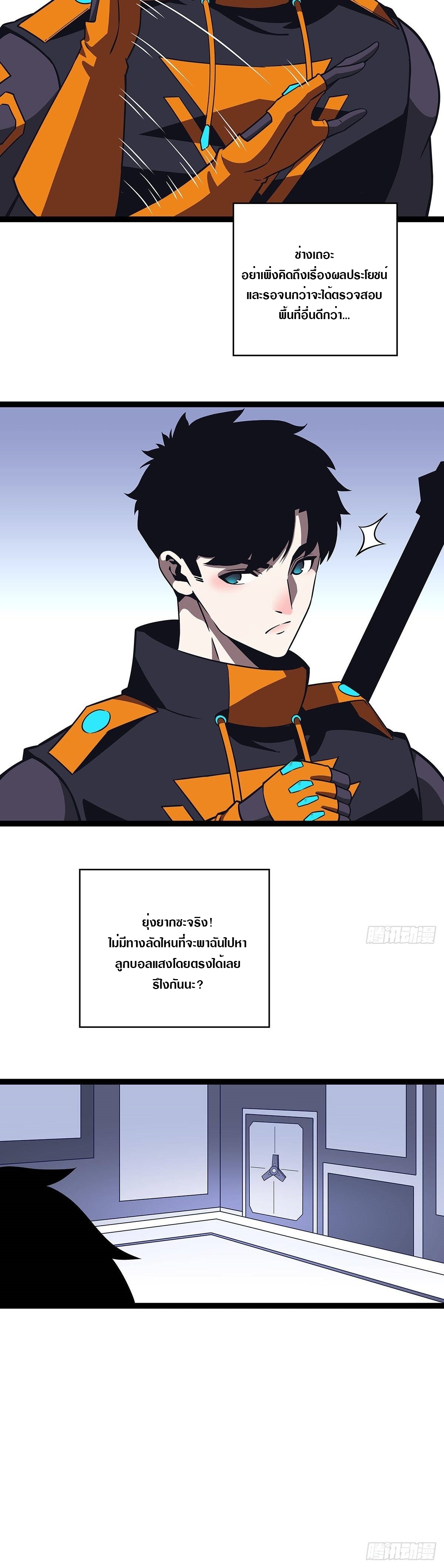 It all starts with playing game seriously ตอนที่ 81 หน้า 8