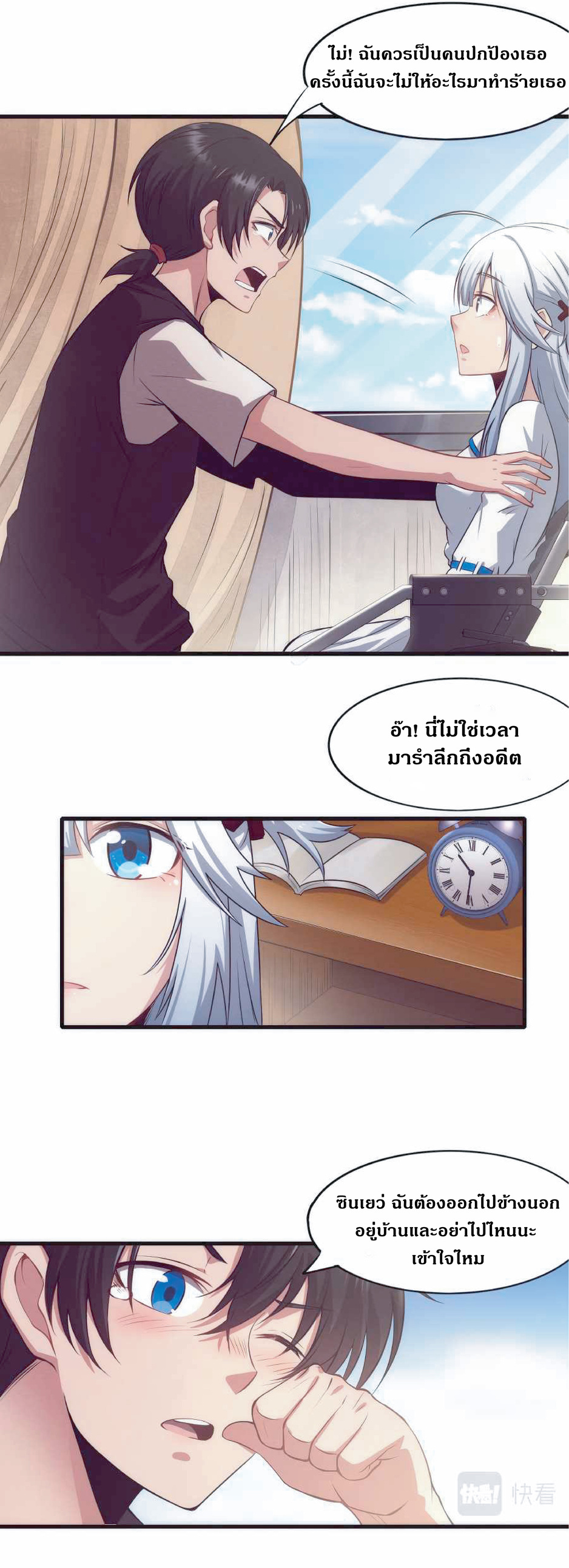 the frenzy of evolution การวิวัฒนาการที่บ้าคลั่ง ตอนที่ 2 หน้า 21