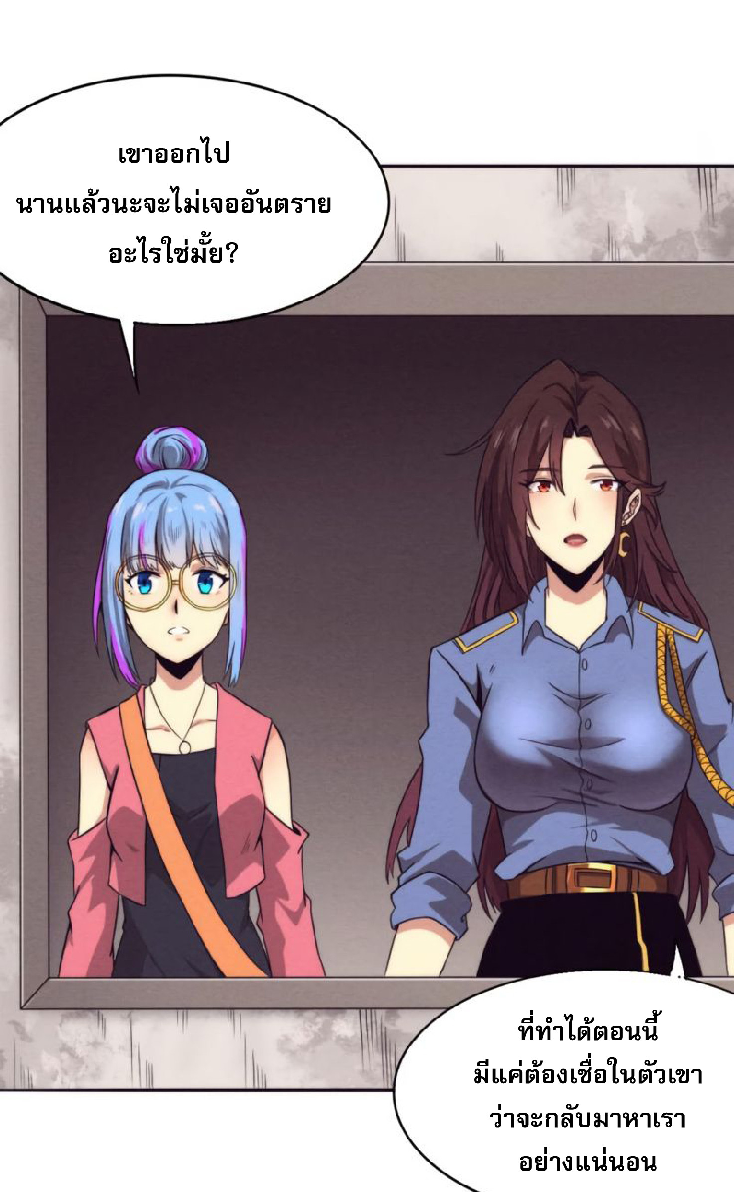 The Frenzy Of Evolution ตอนที่ 15 หน้า 32